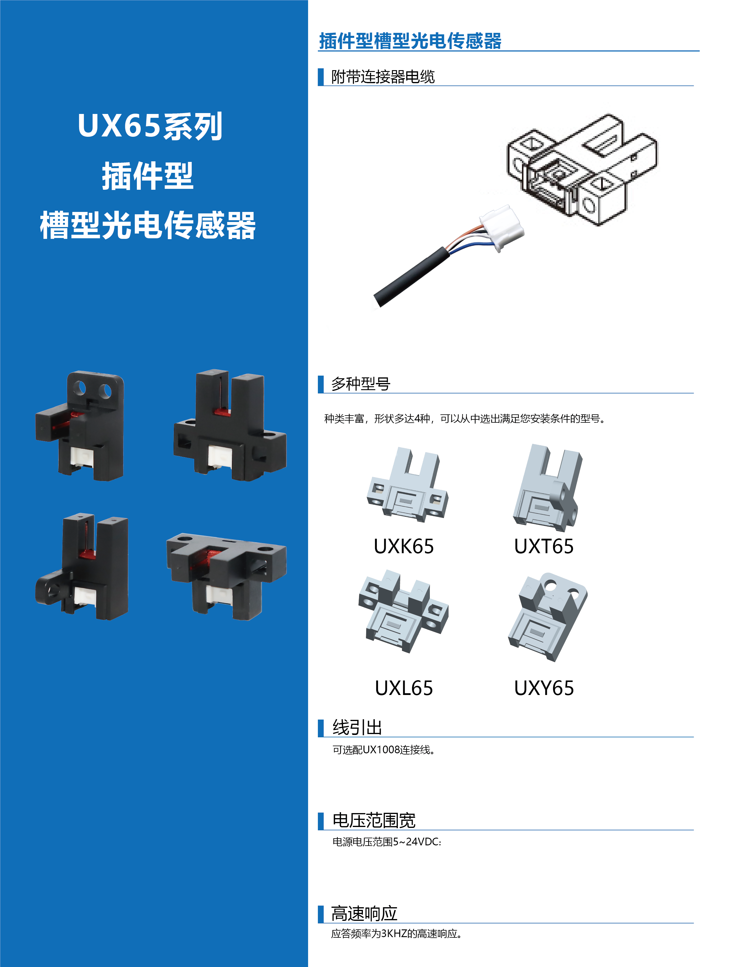 UX65 系列插件型槽型光电传感器(图1)