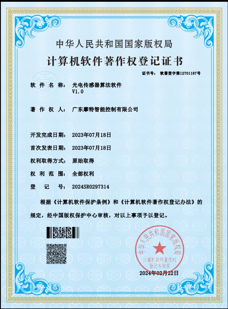 广东摩特光电传感器专利