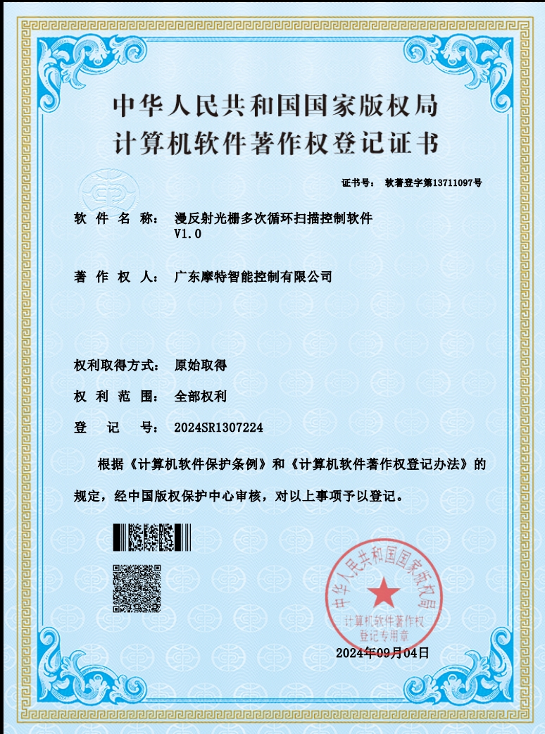 反射型区域光幕算法