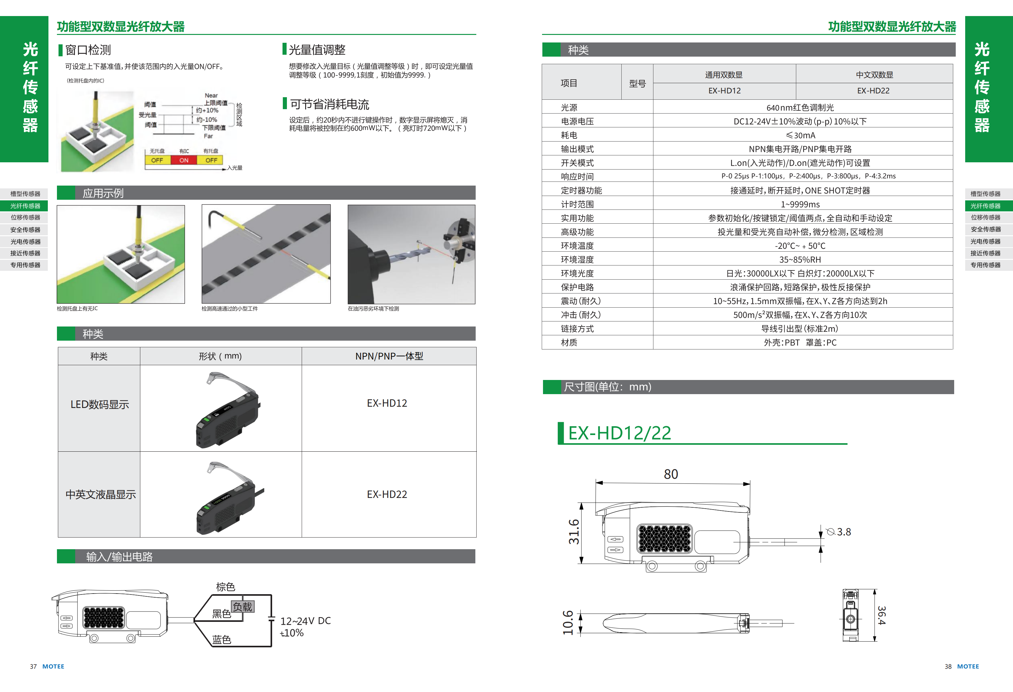摩特智能传感器选型手册2026V1_23.png
