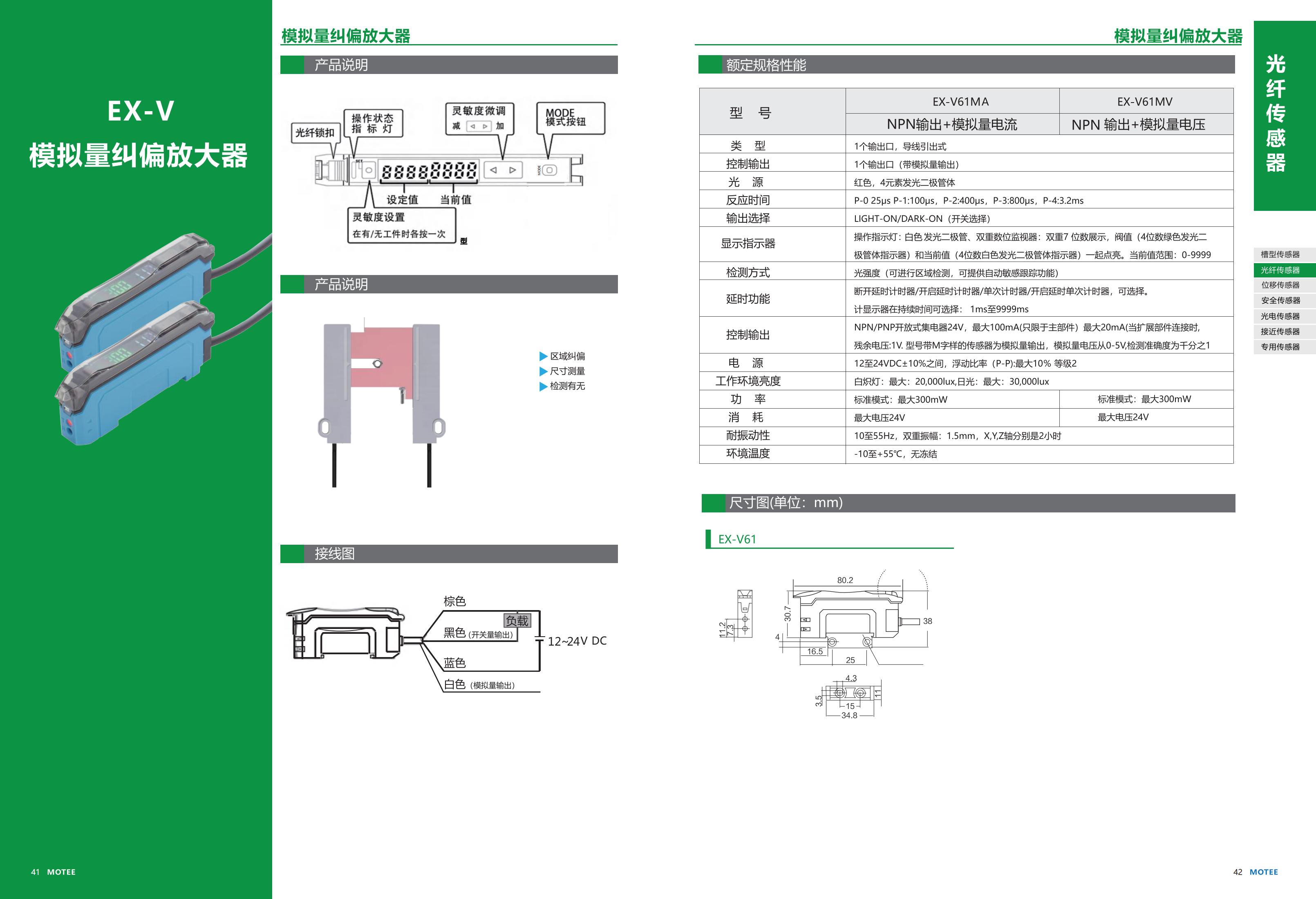 摩特智能传感器选型手册2026V1_25.png