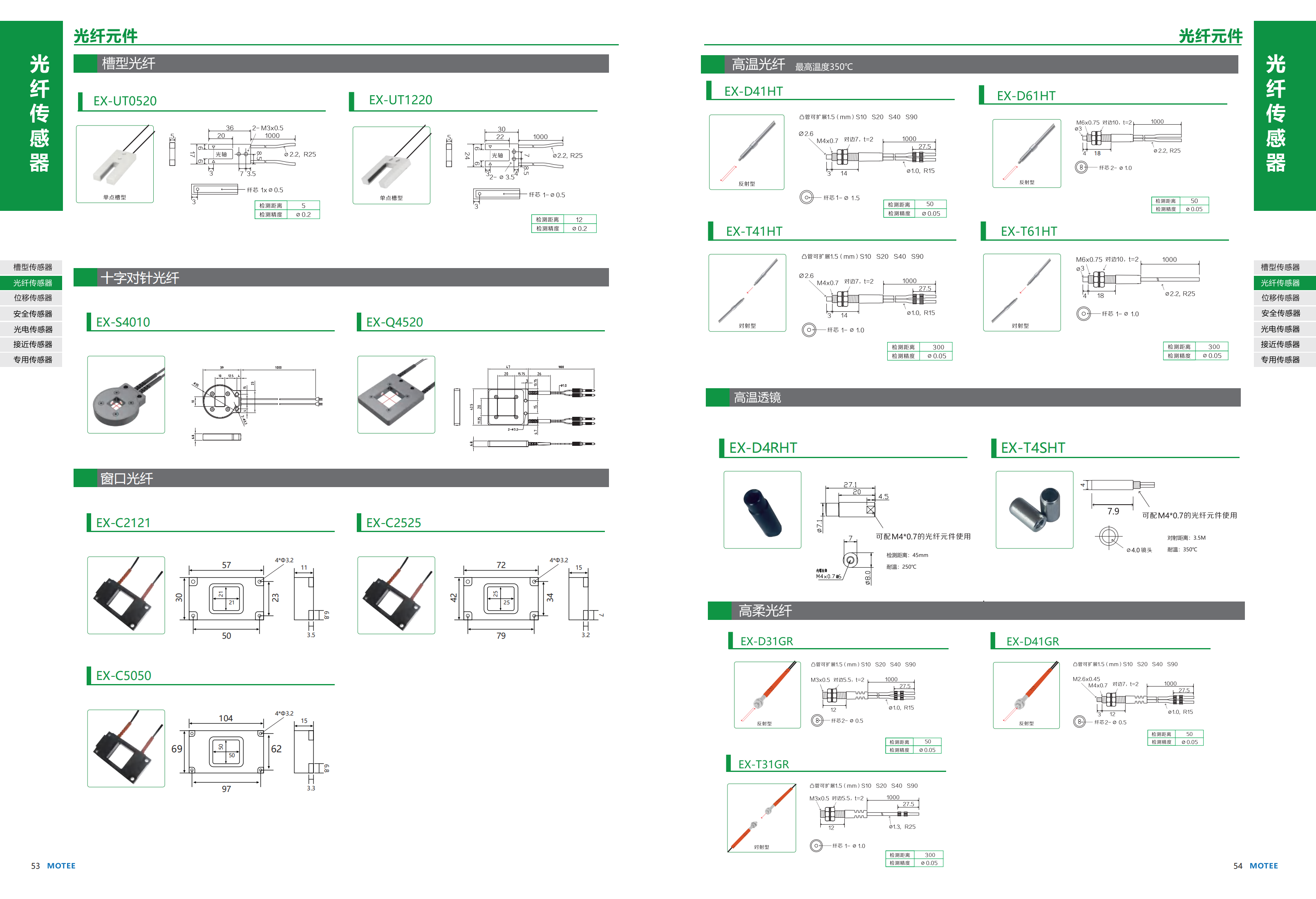 摩特智能传感器选型手册2026V1_31.png