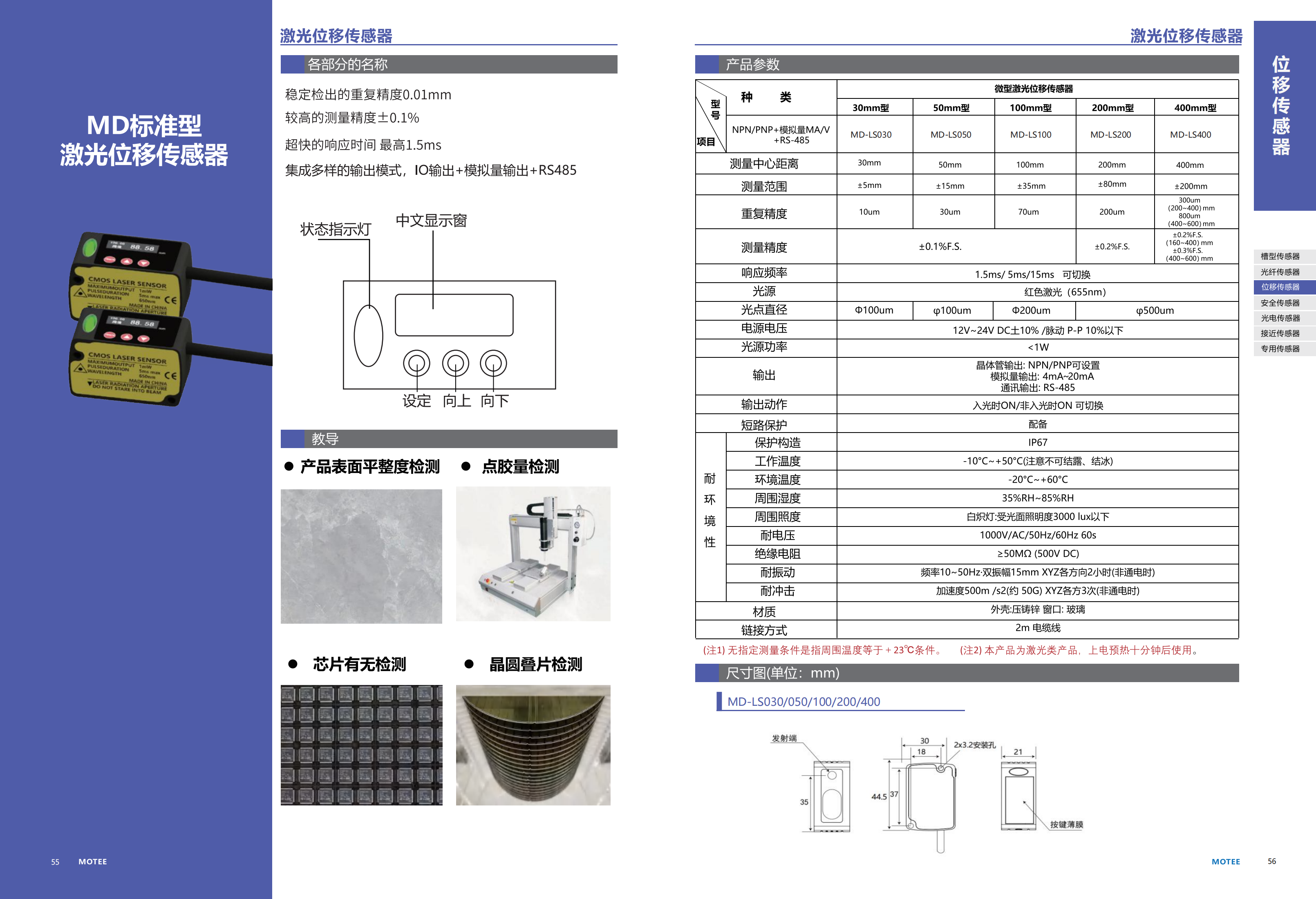 摩特智能传感器选型手册2026V1_32.png