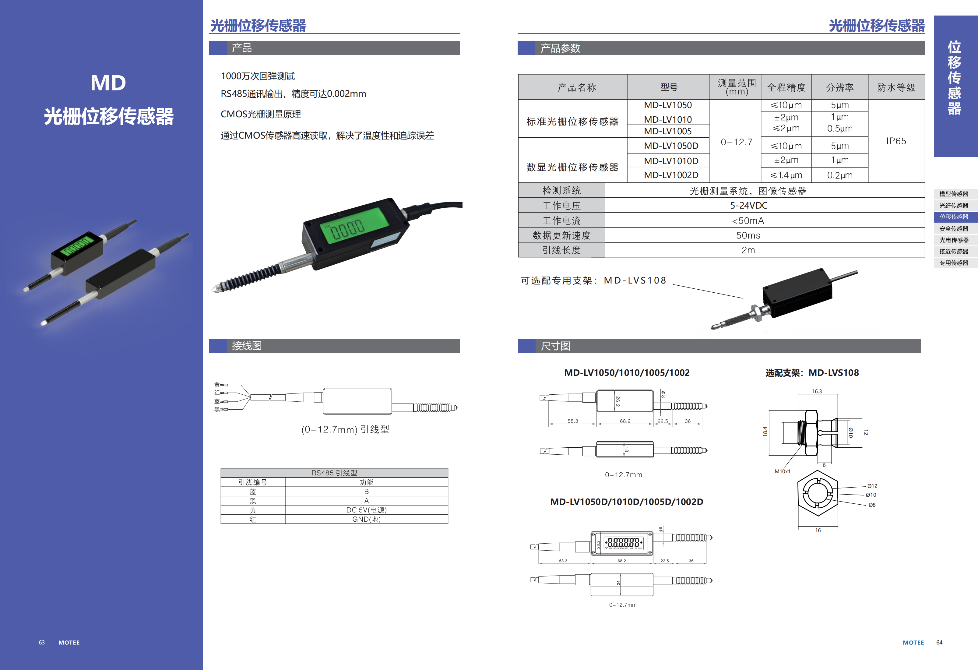 摩特智能传感器选型手册2026V1_36.png