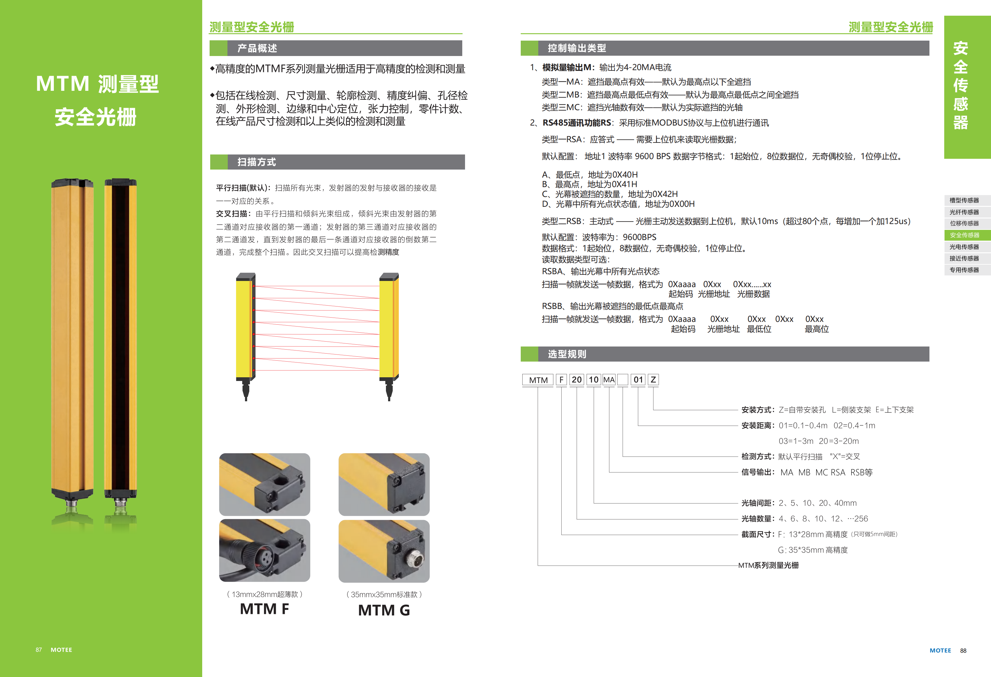 摩特智能传感器选型手册2026V1_48.png