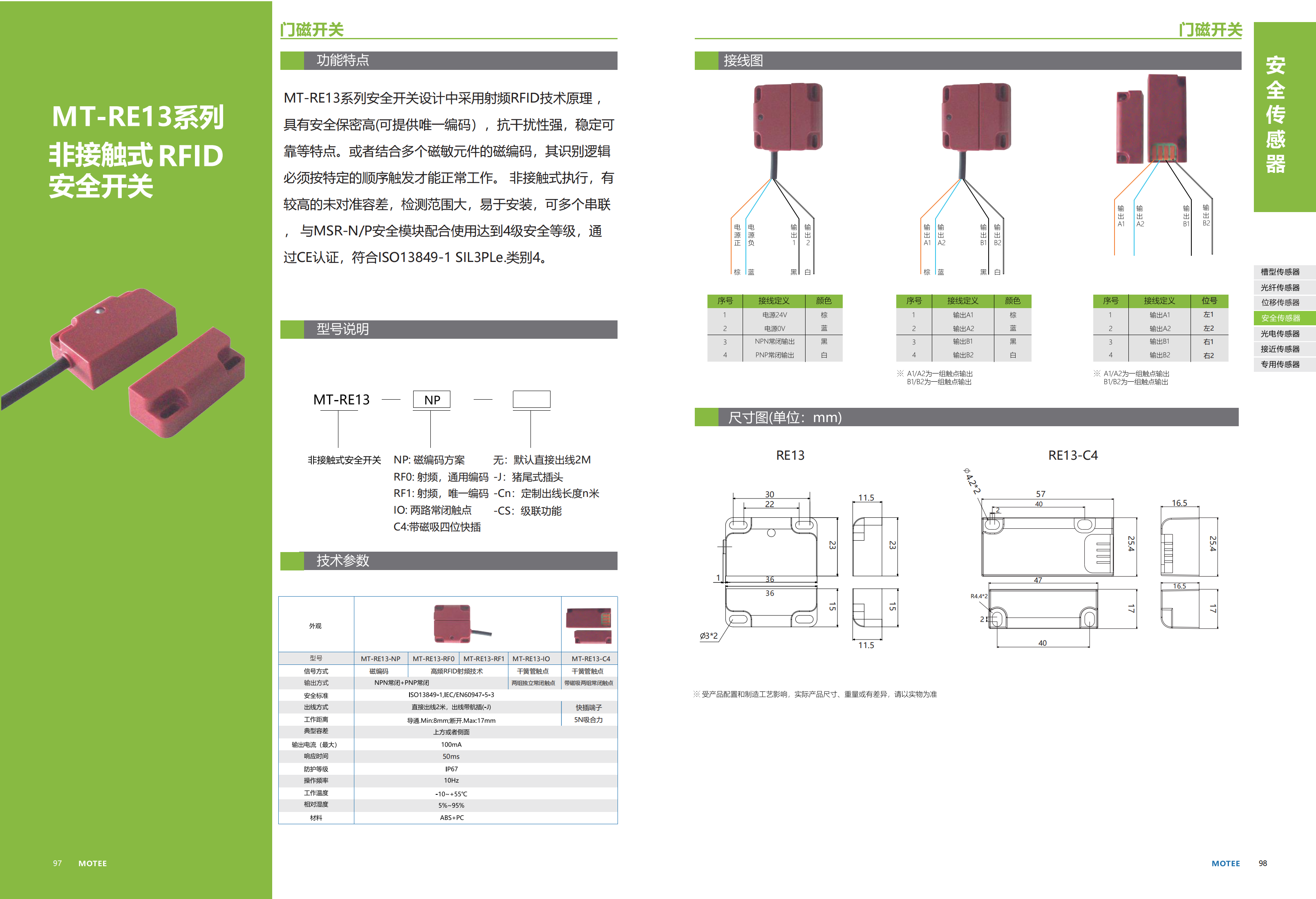 摩特智能传感器选型手册2026V1_53.png