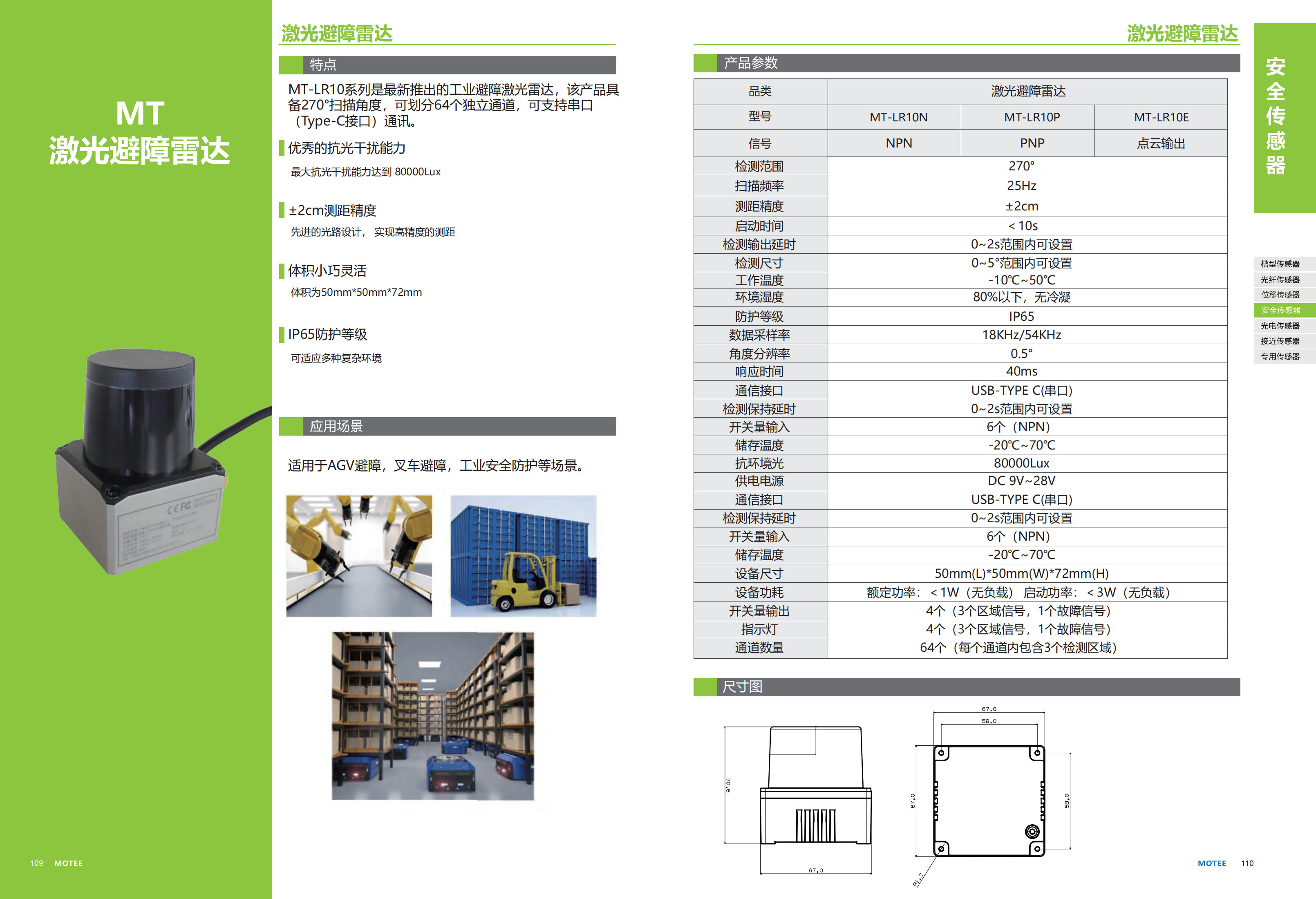 摩特智能传感器选型手册2026V1_59.png