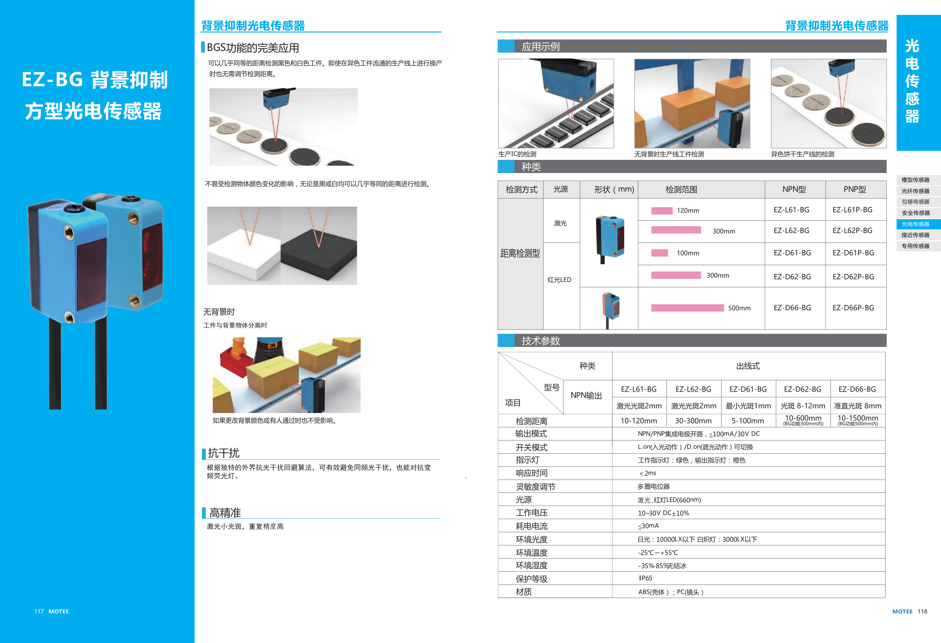 摩特智能传感器选型手册2026V1_63.png