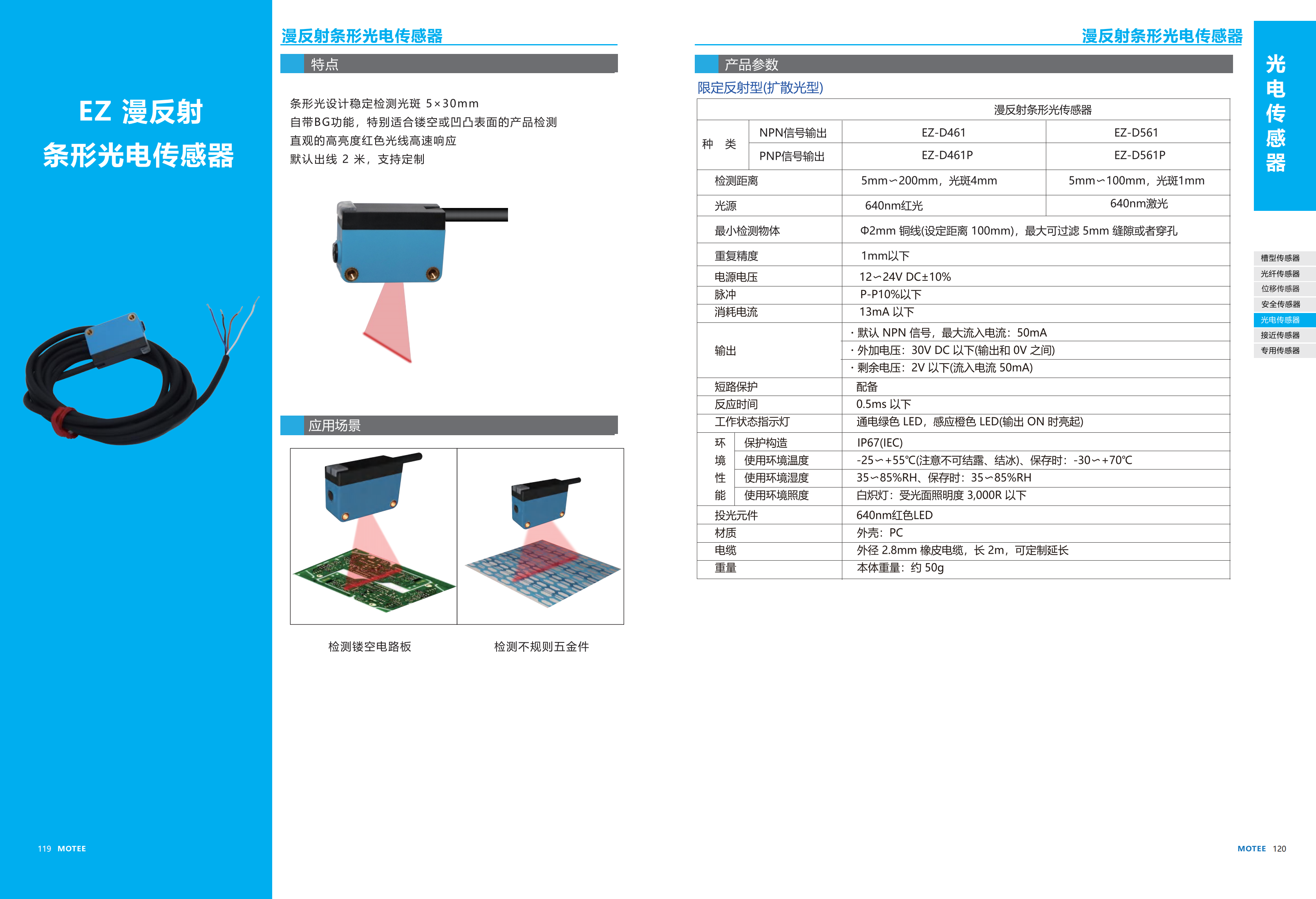 摩特智能传感器选型手册2026V1_64.png