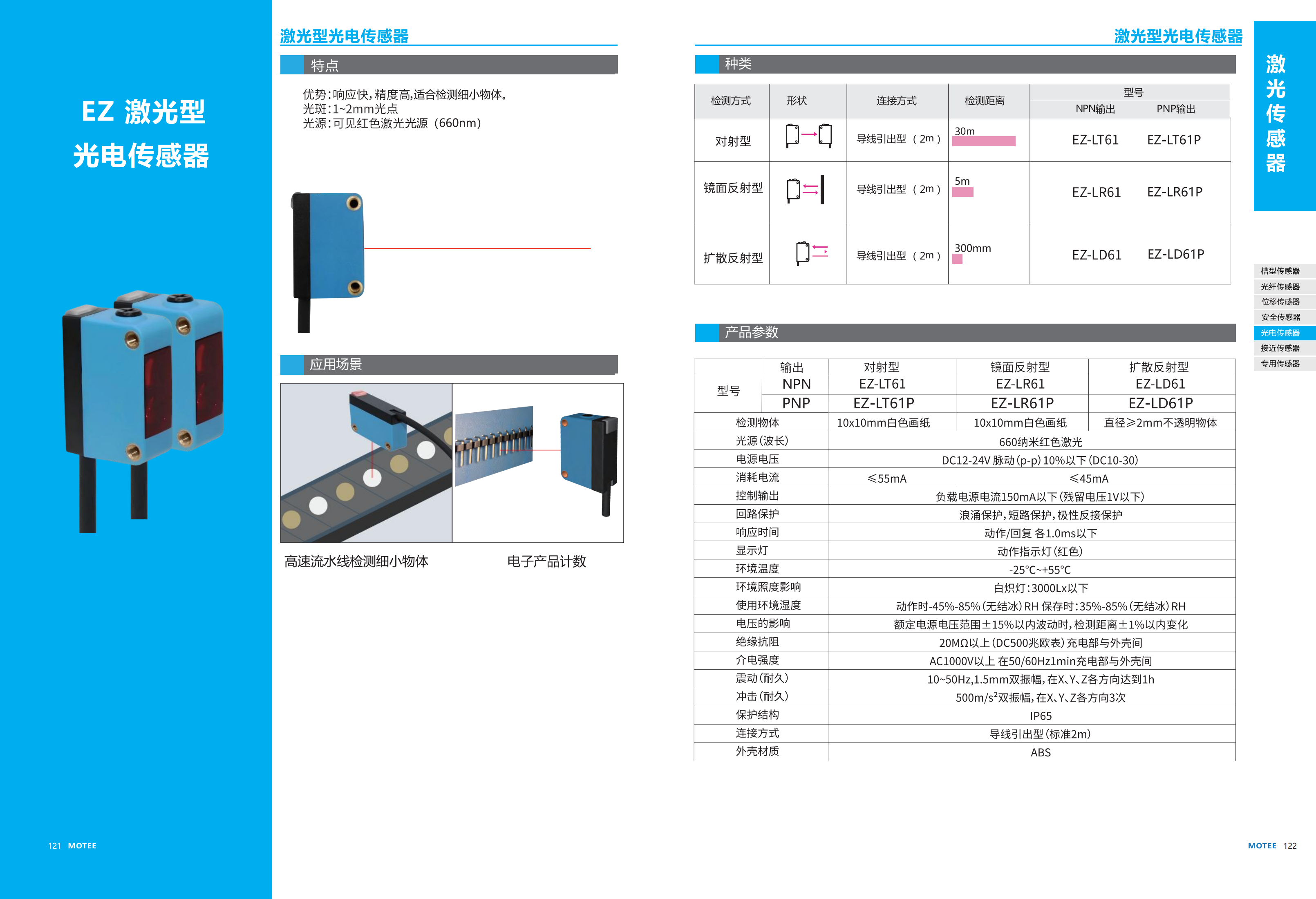 摩特智能传感器选型手册2026V1_65.png