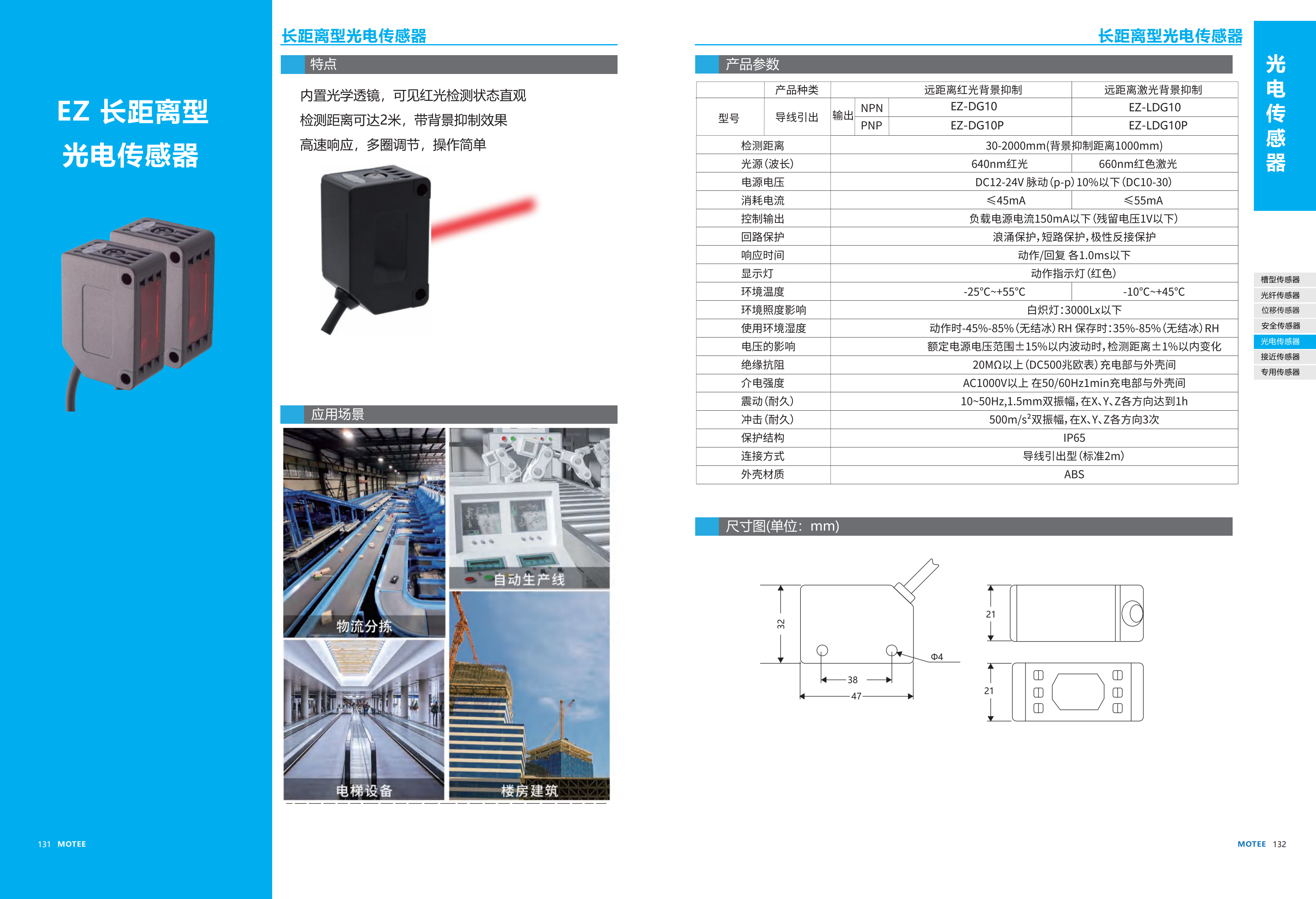 摩特智能传感器选型手册2026V1_70.png