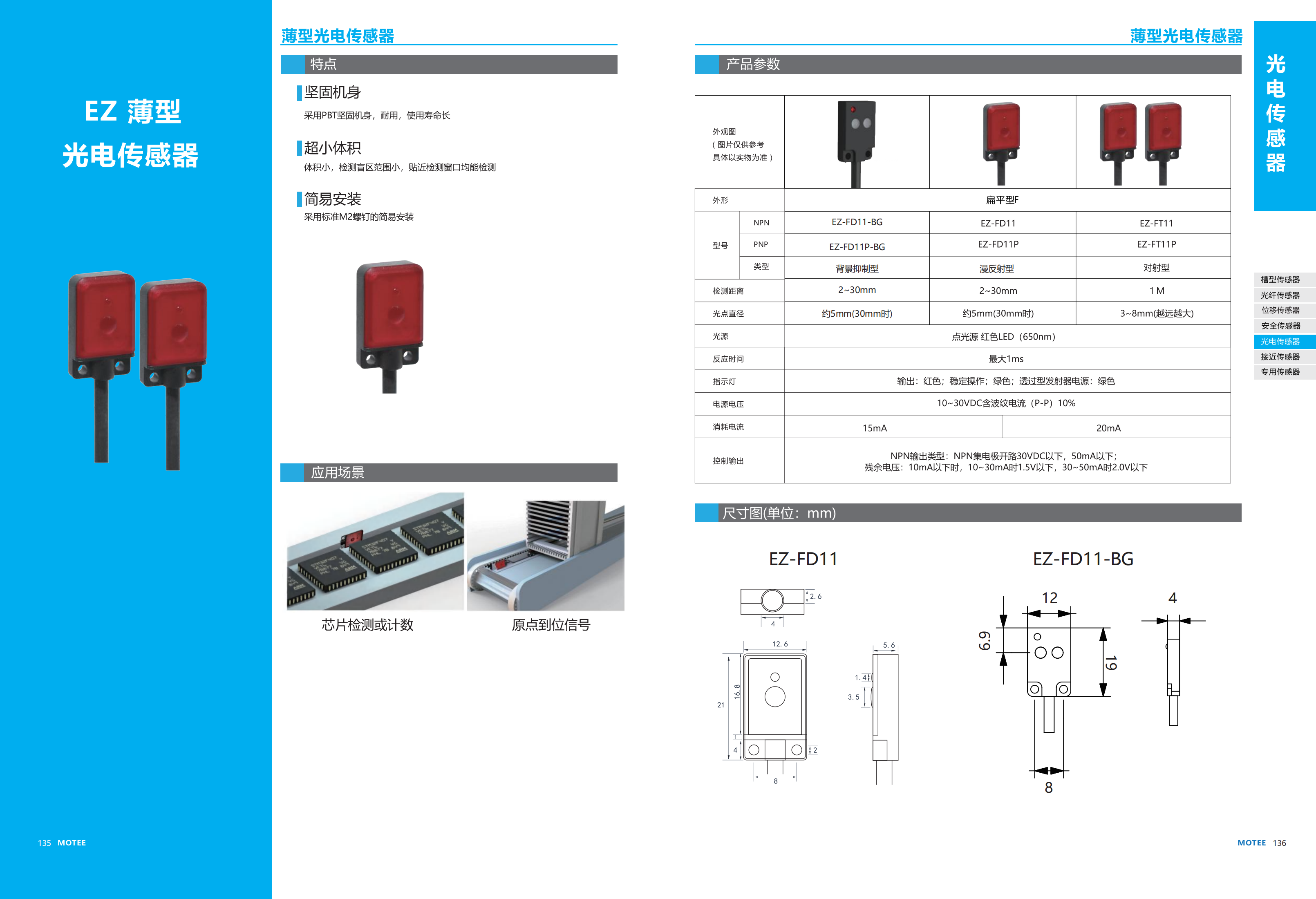 摩特智能传感器选型手册2026V1_72.png