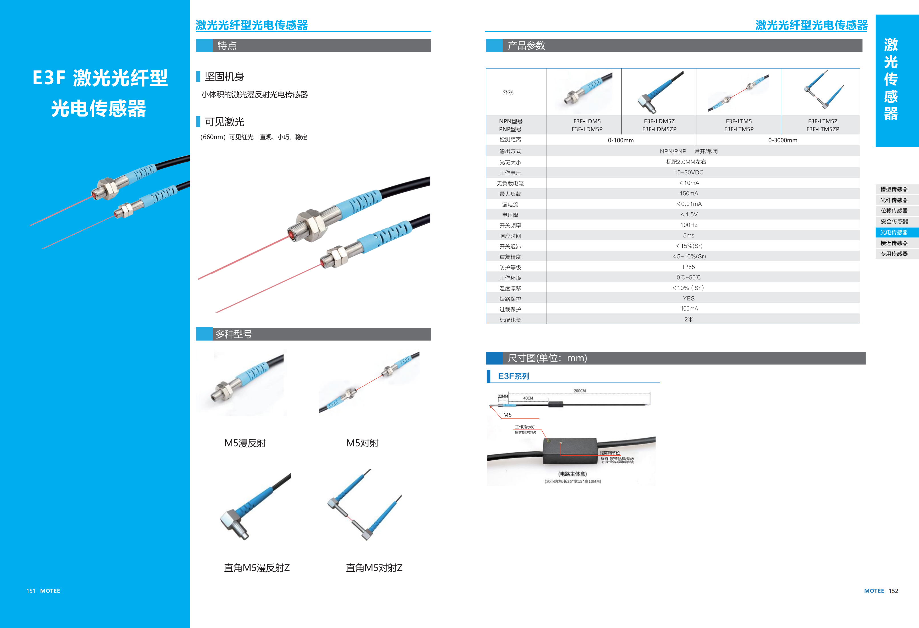 摩特智能传感器选型手册2026V1_80.png