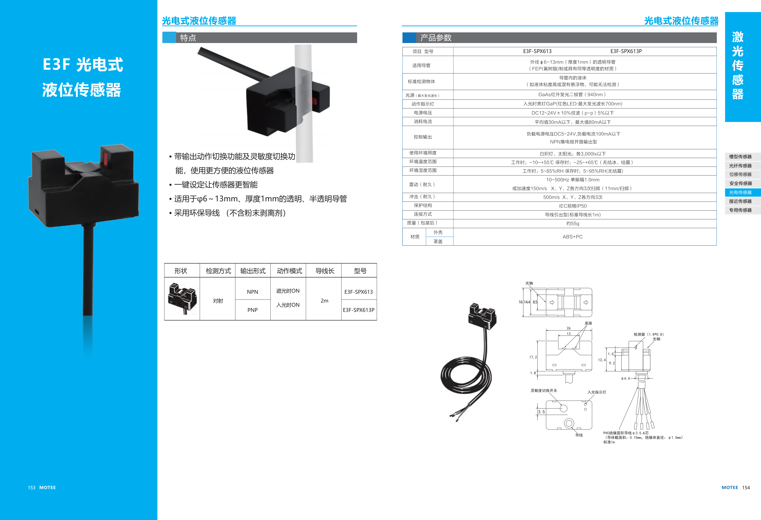 摩特智能传感器选型手册2026V1_81.png