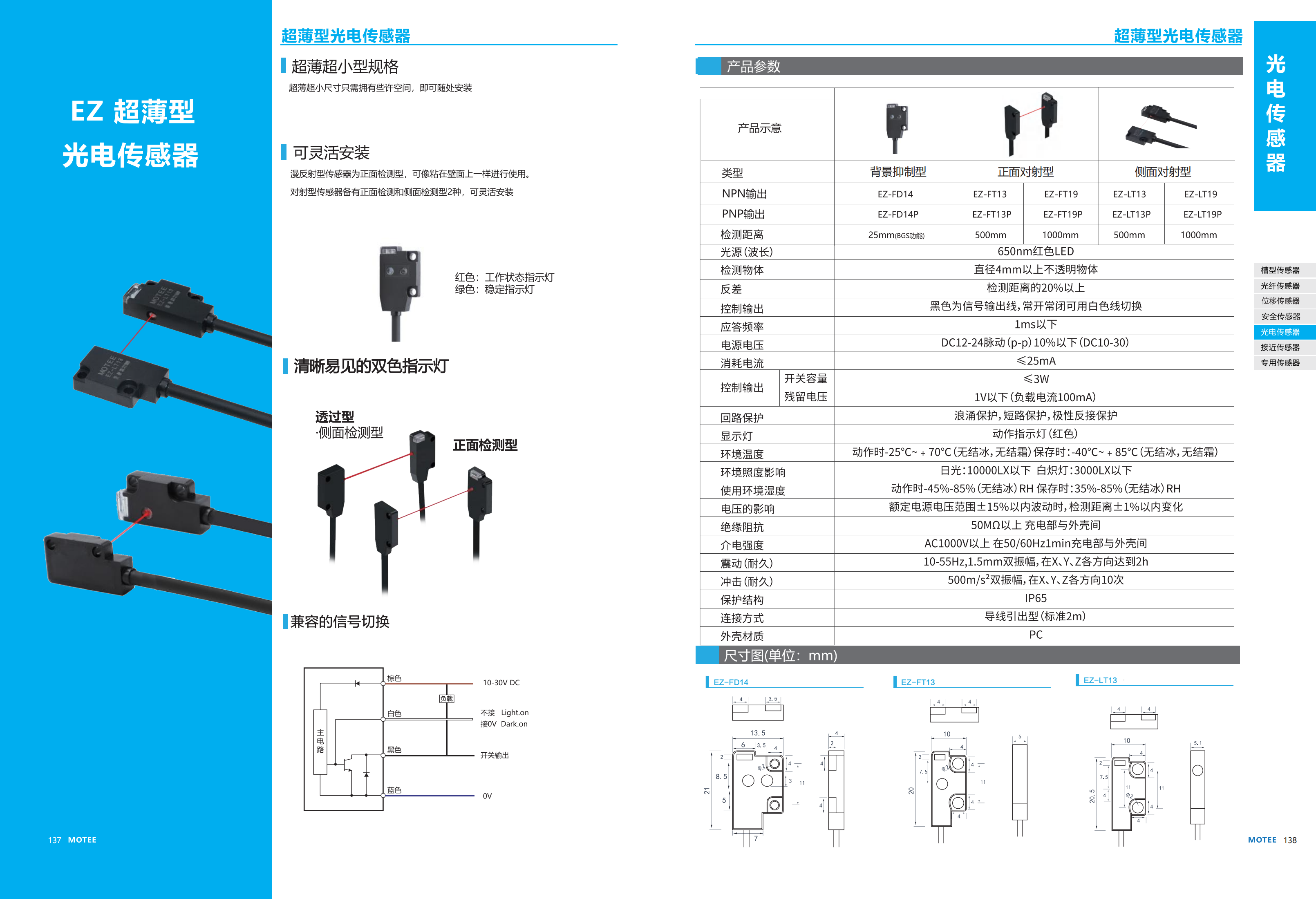 摩特智能传感器选型手册2026V1_73.png