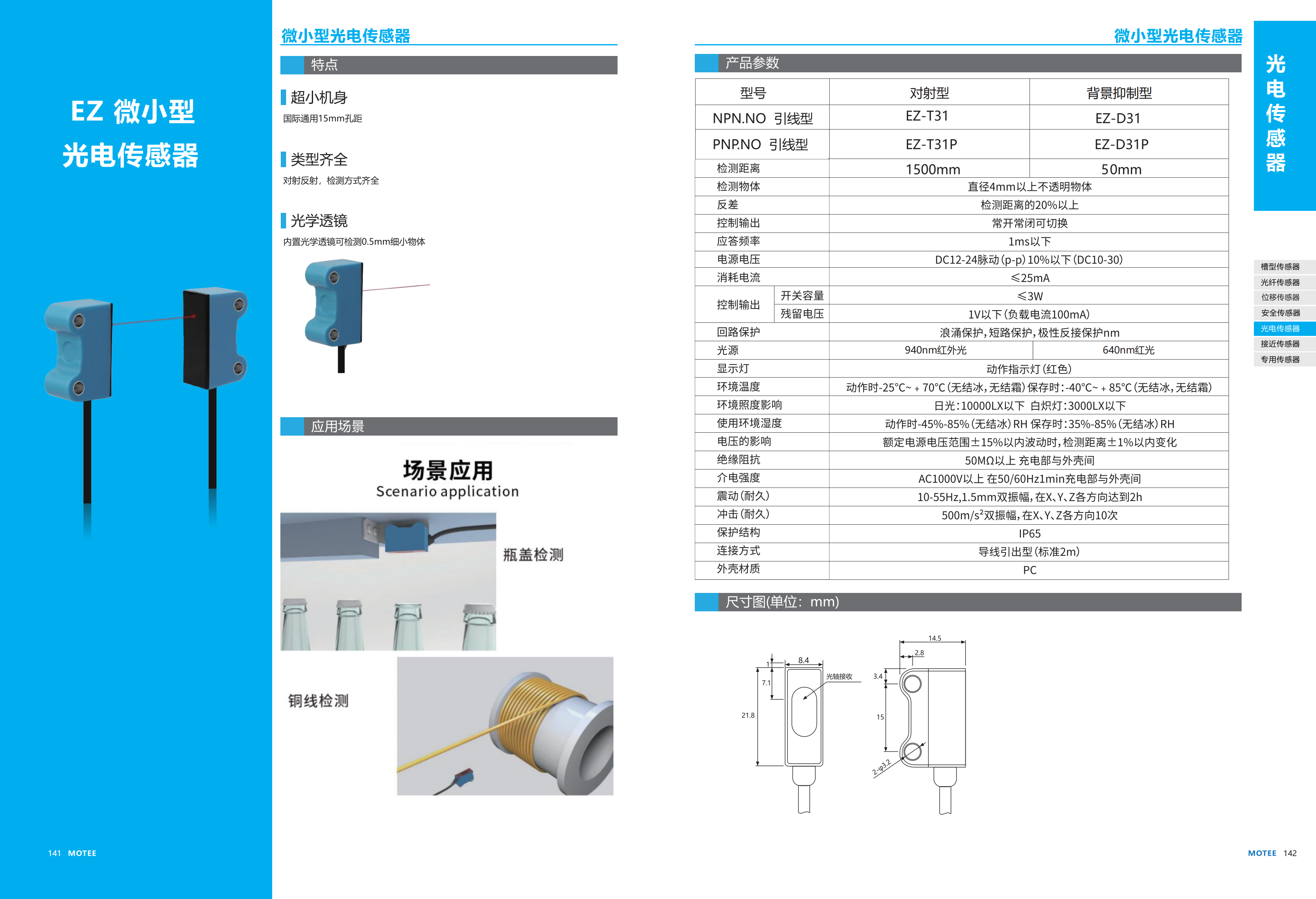 摩特智能传感器选型手册2026V1_75.png