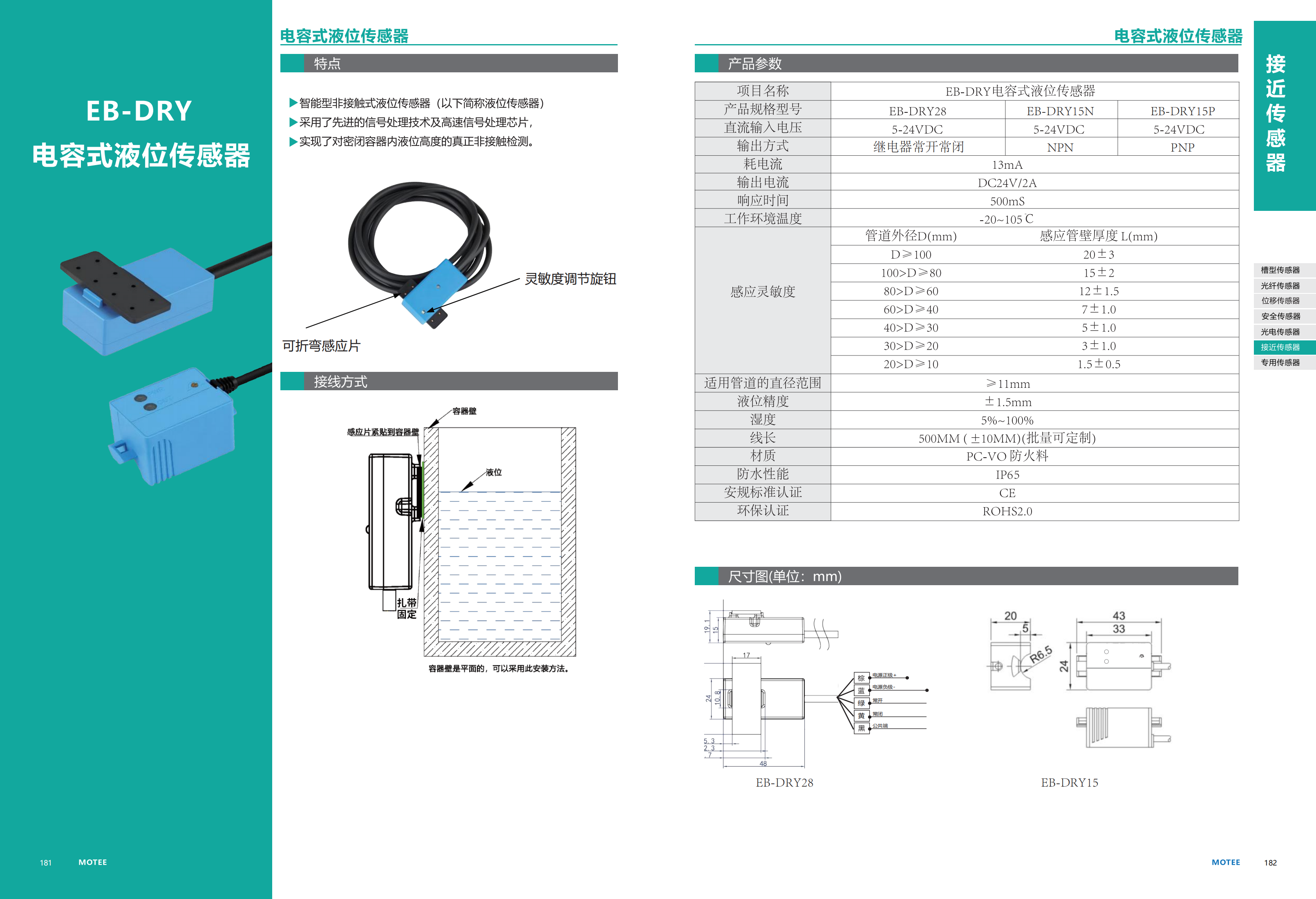 摩特智能传感器选型手册2026V1_95.png