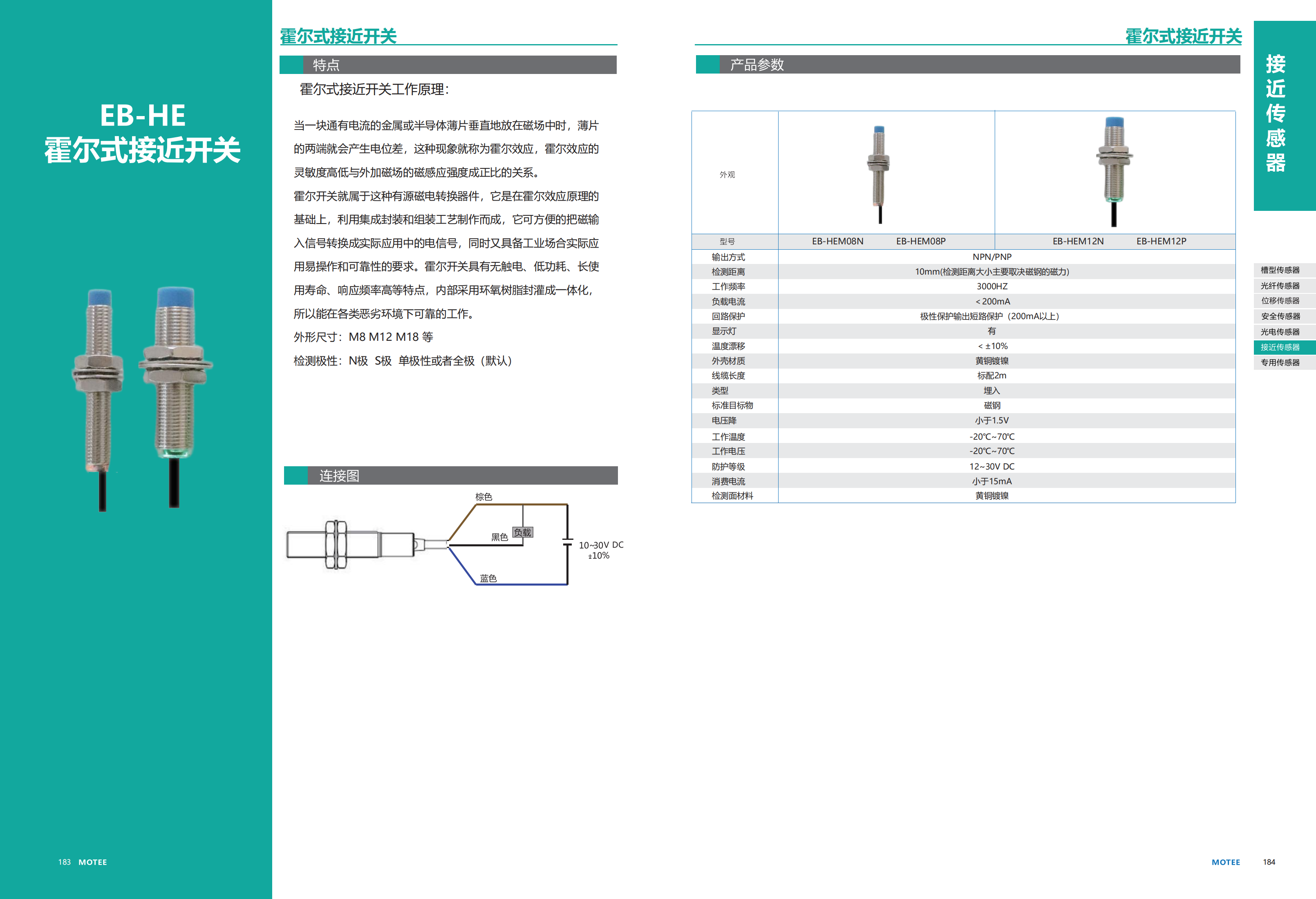 摩特智能传感器选型手册2026V1_96.png