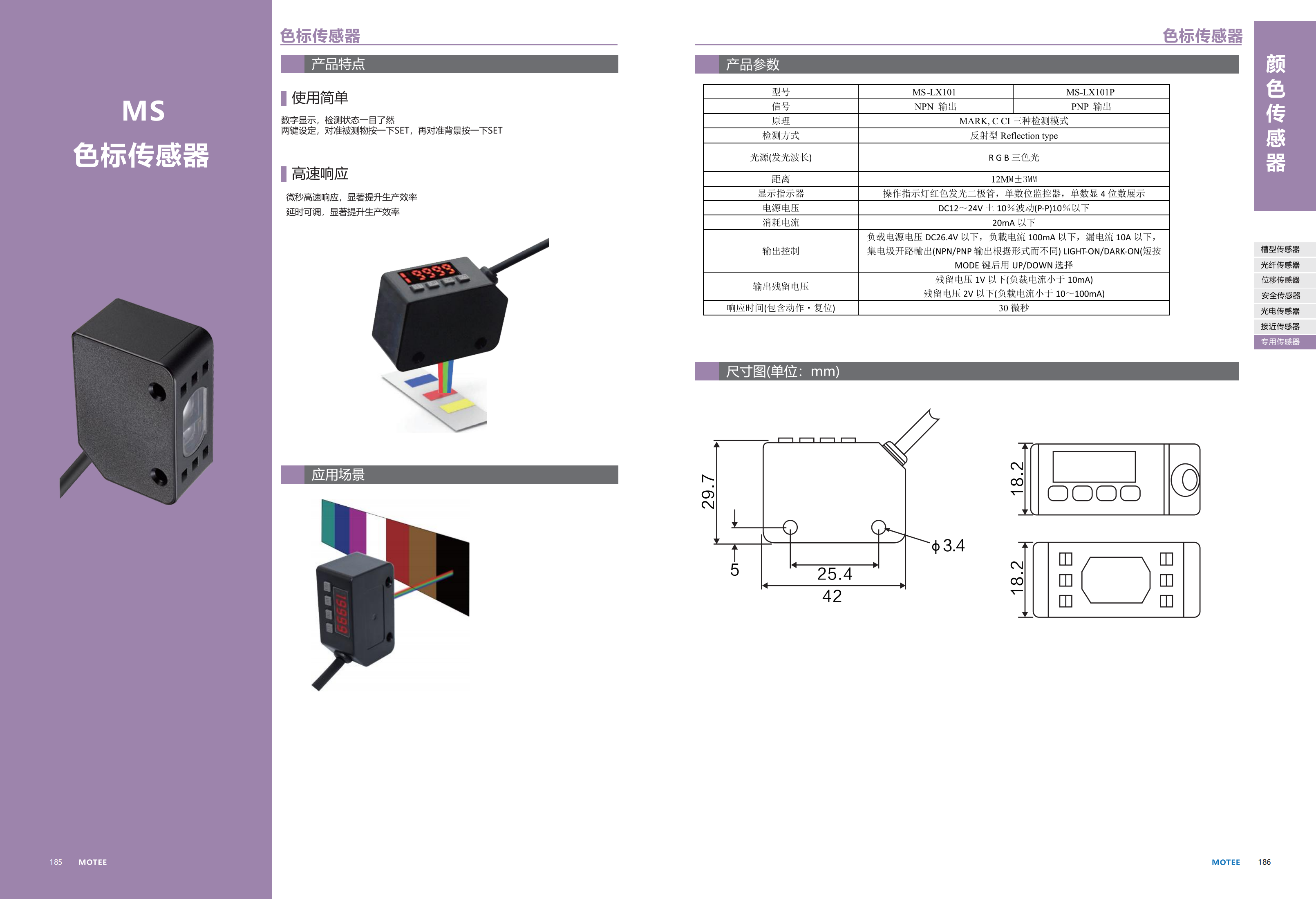 摩特智能传感器选型手册2026V1_97.png