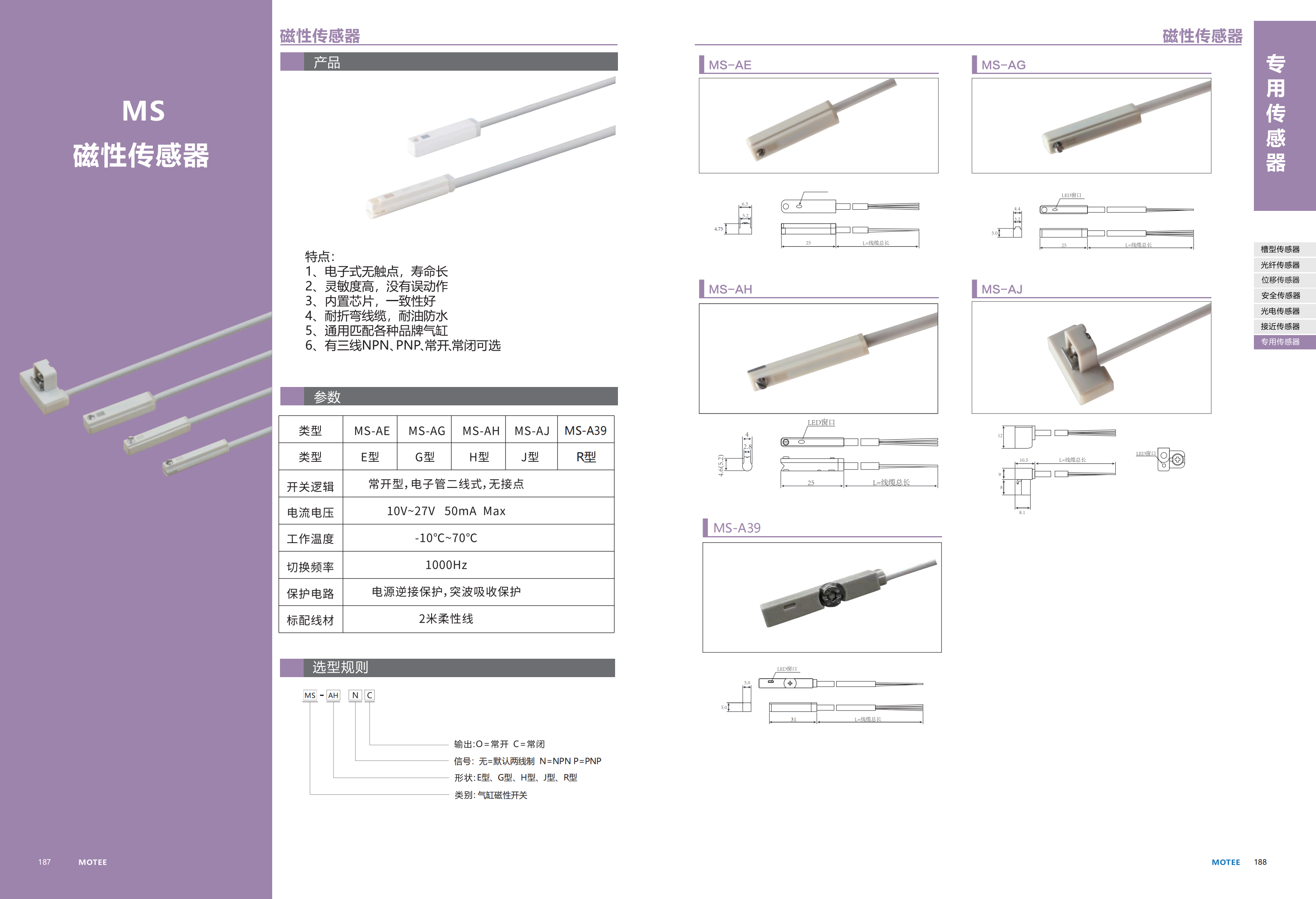摩特智能传感器选型手册2026V1_98.png