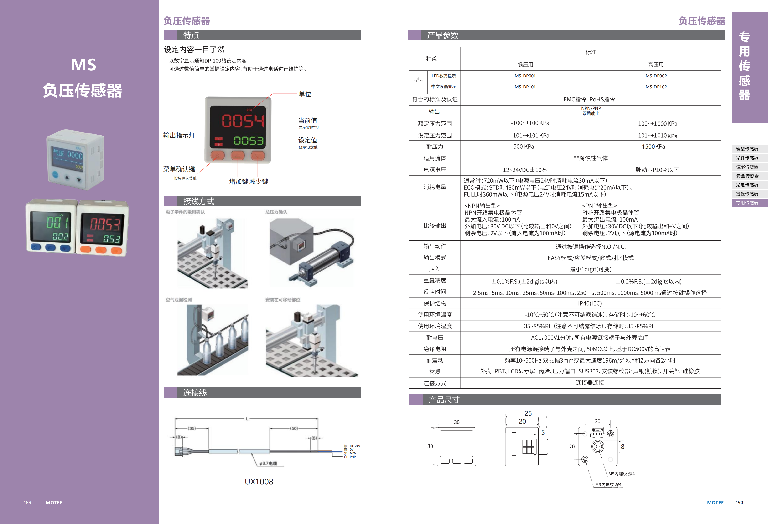 摩特智能传感器选型手册2026V1_99.png