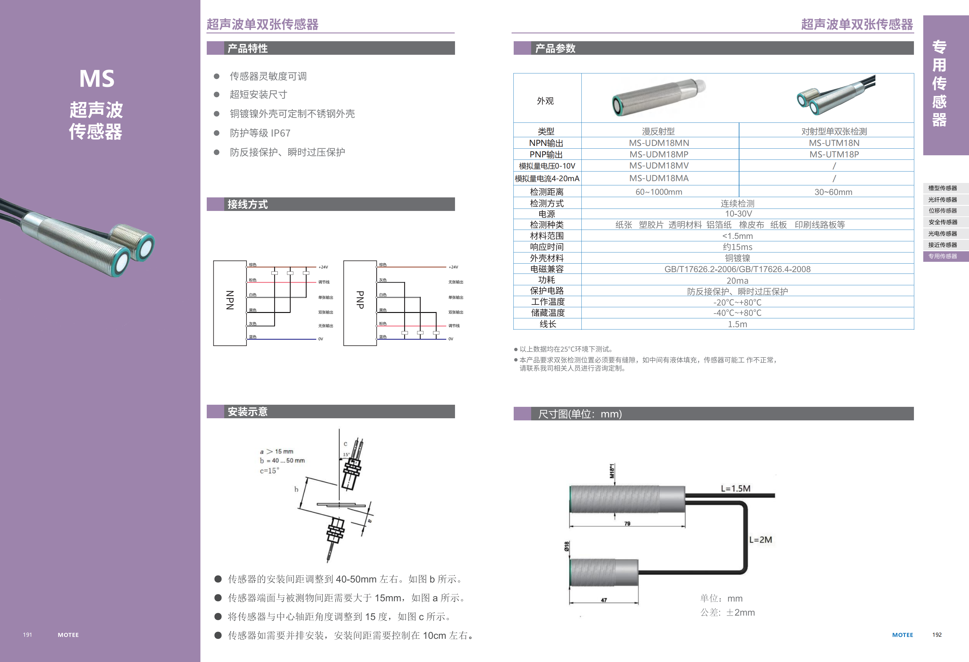 摩特智能传感器选型手册2026V1_100.png