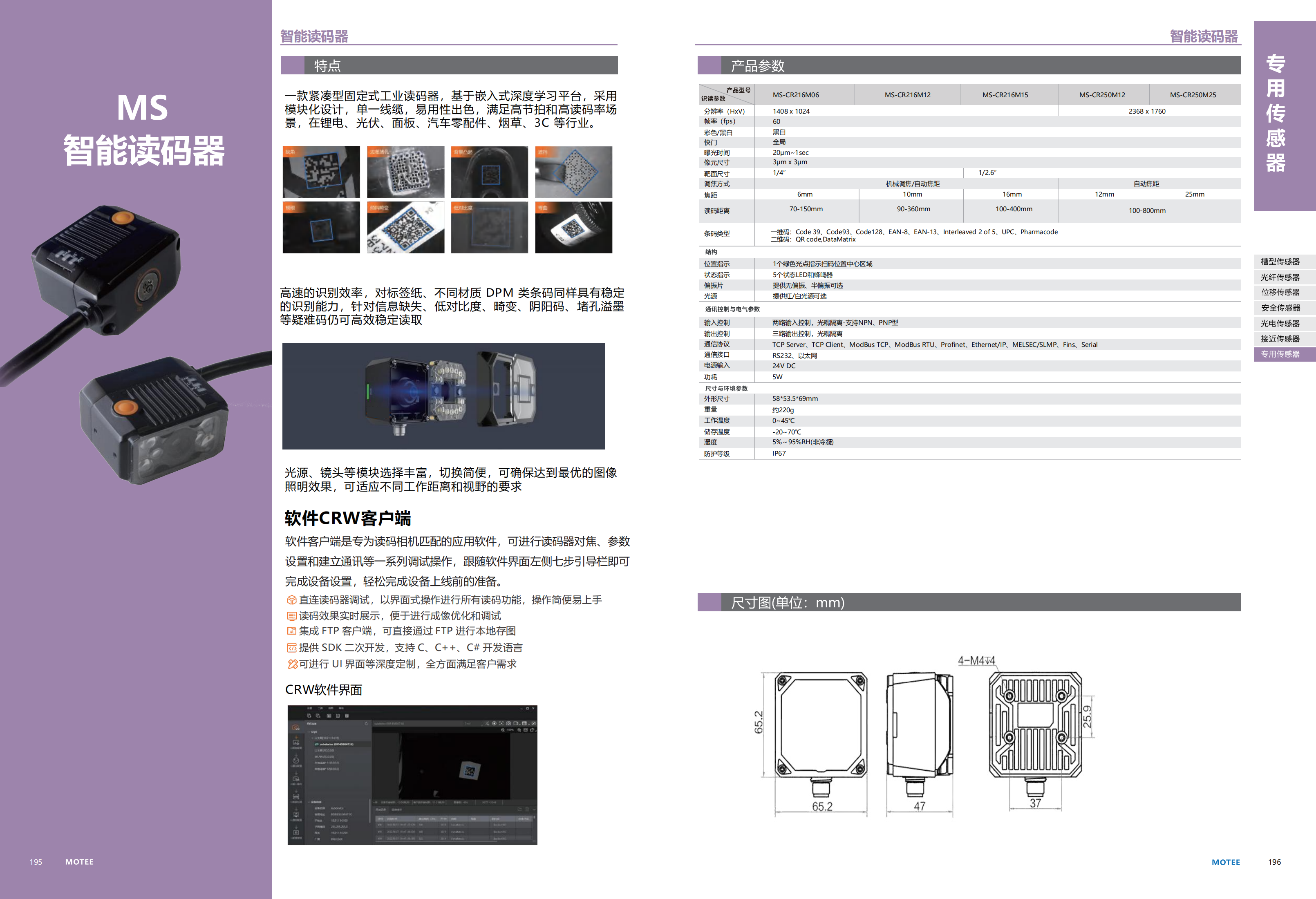摩特智能传感器选型手册2026V1_102.png