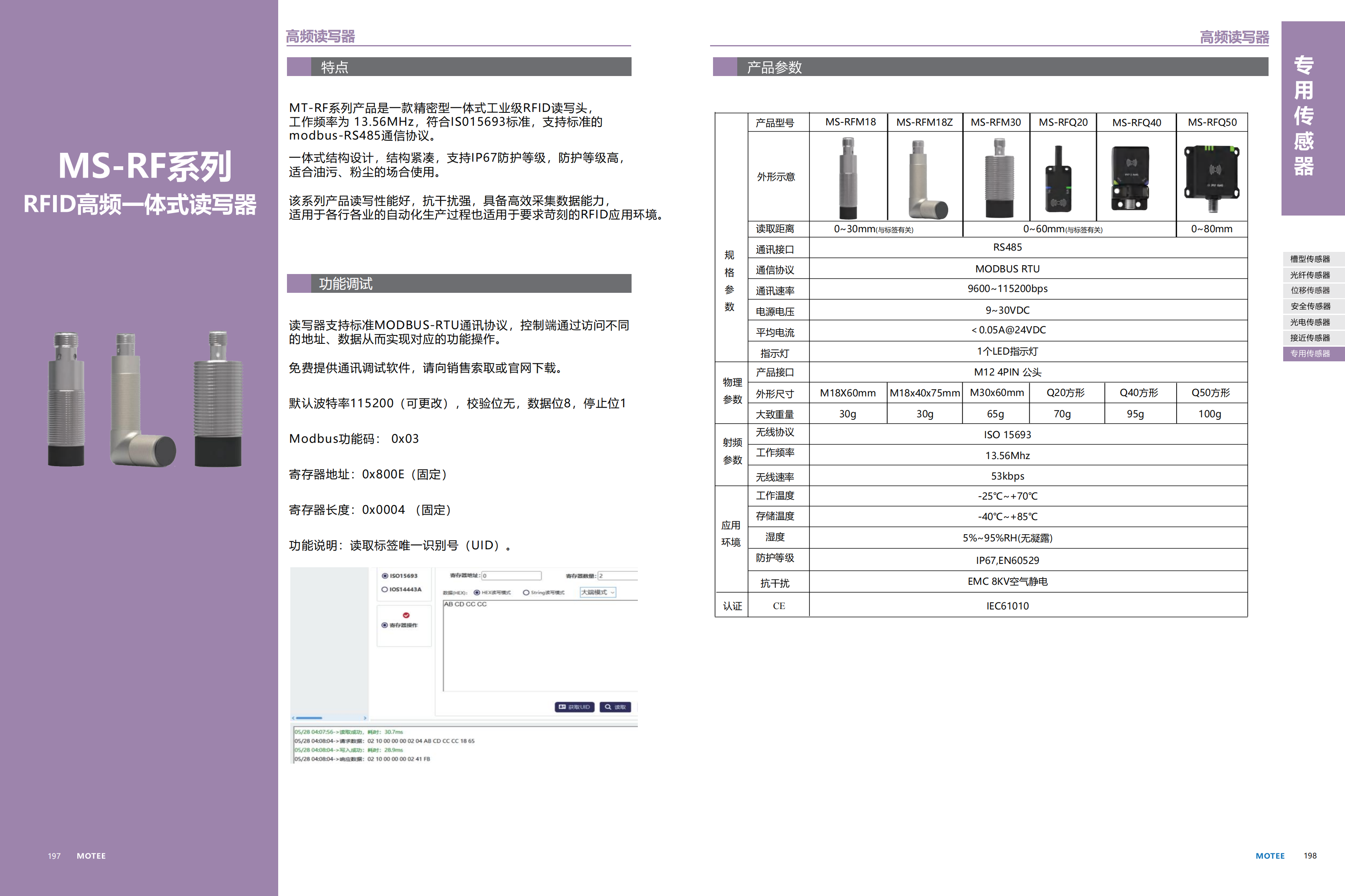 摩特智能传感器选型手册2026V1_103.png