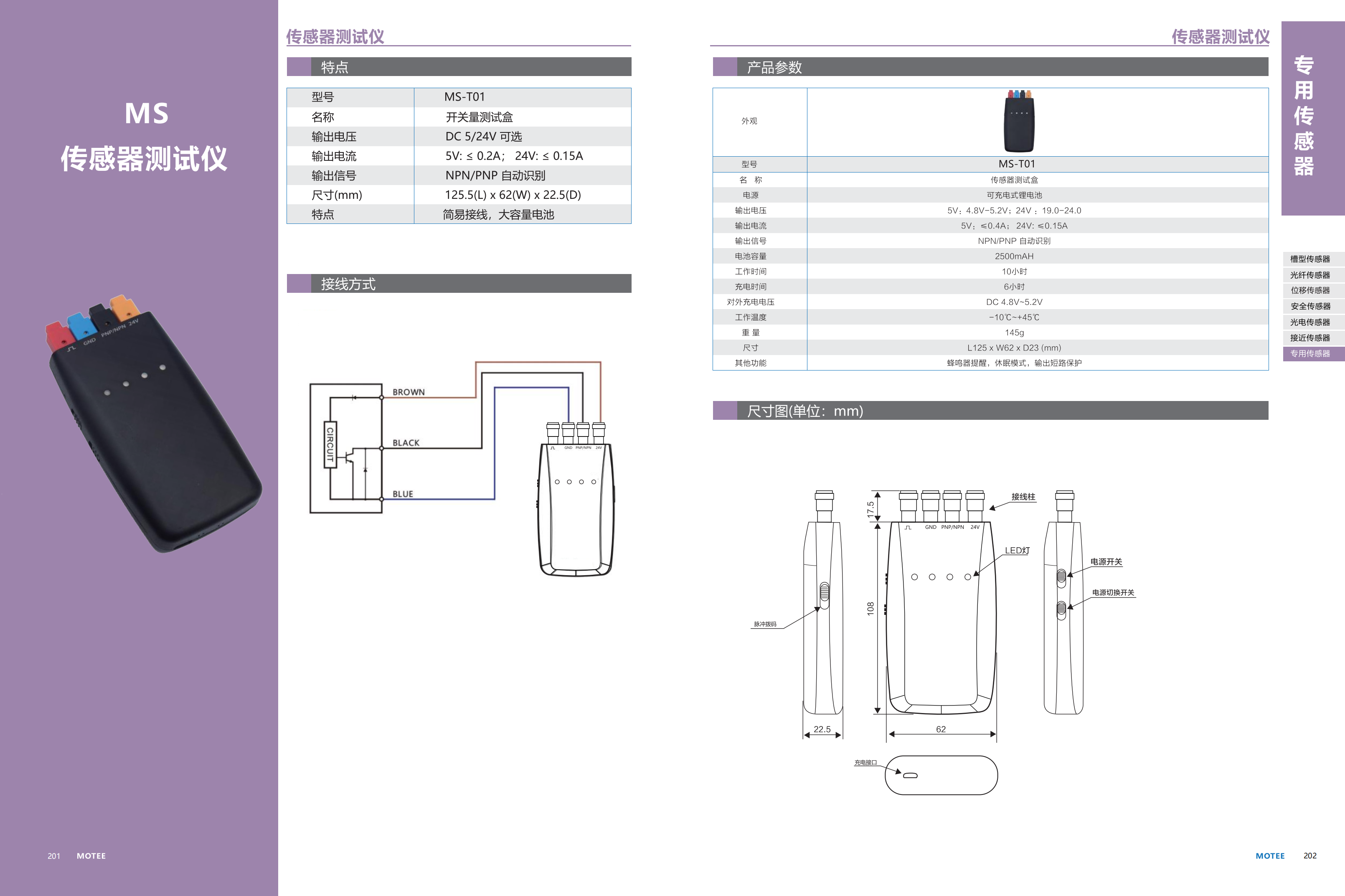 摩特智能传感器选型手册2026V1_105.png