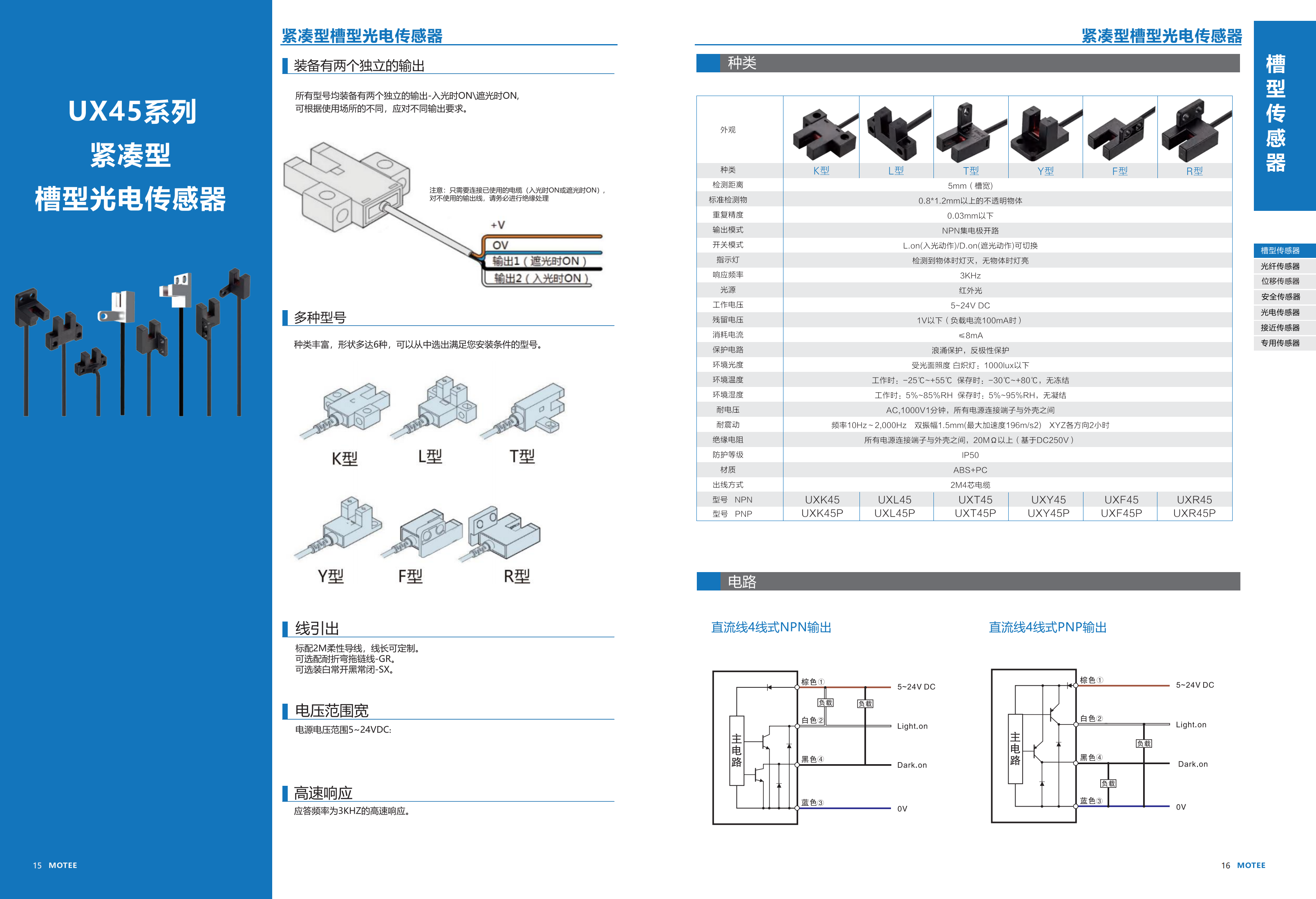 摩特智能传感器选型手册2026V1_12.png