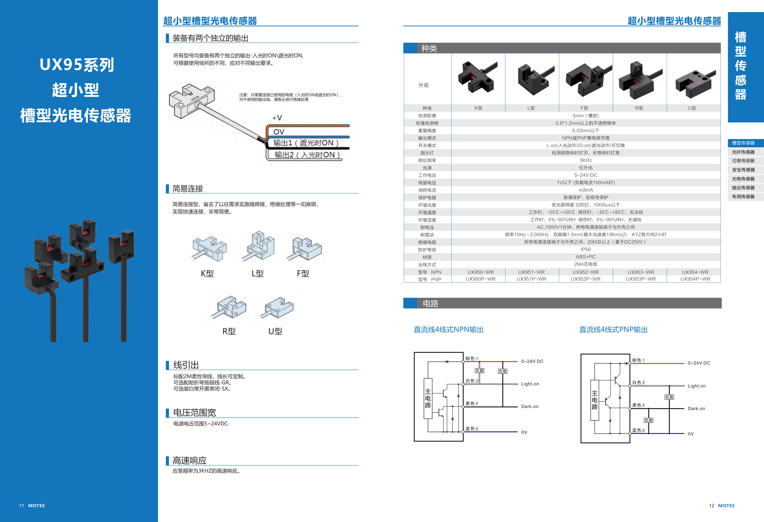 摩特智能传感器选型手册2026V1_10.png