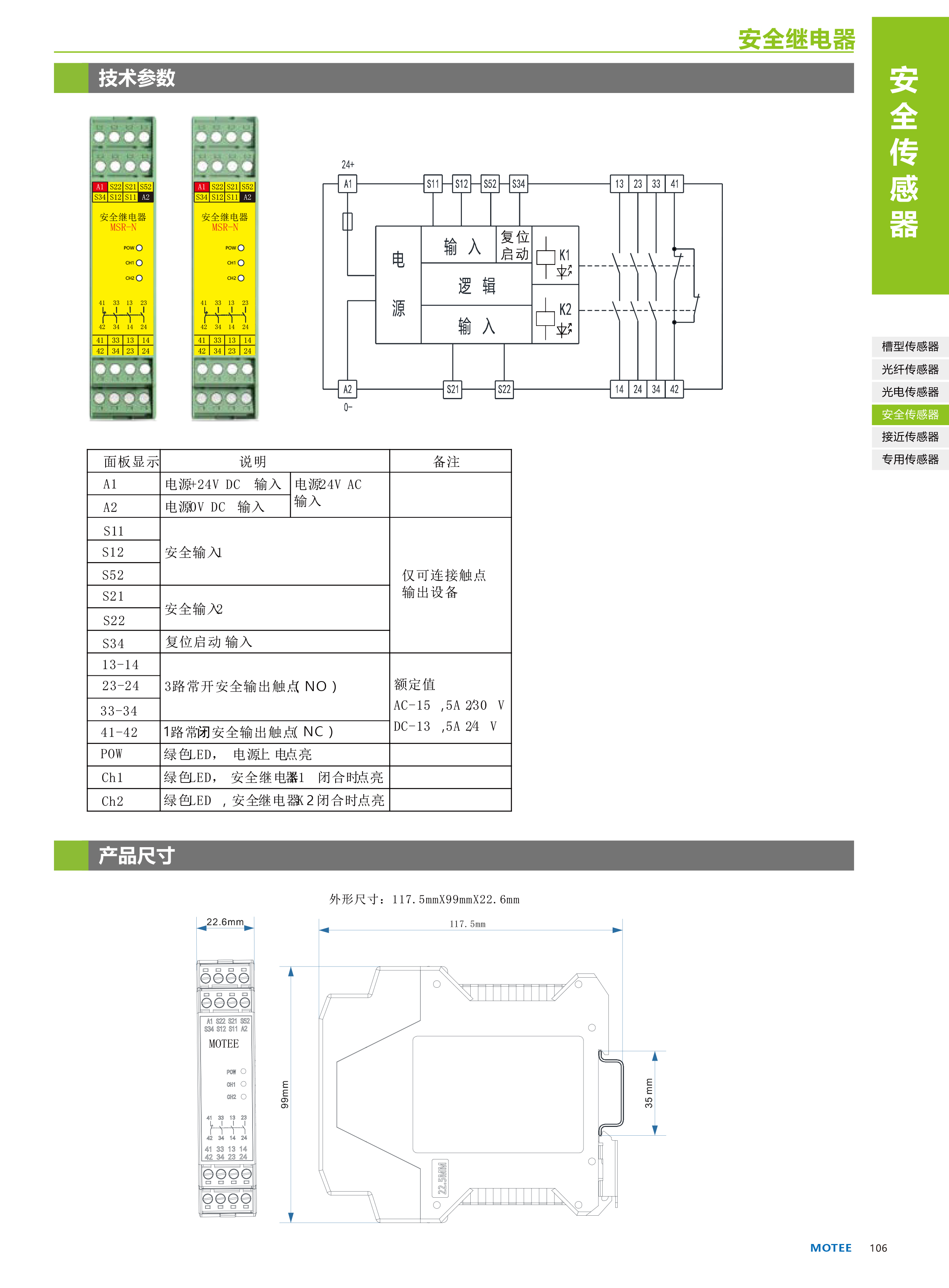 摩特智能传感器2022版V2选型手册-57_02.jpg